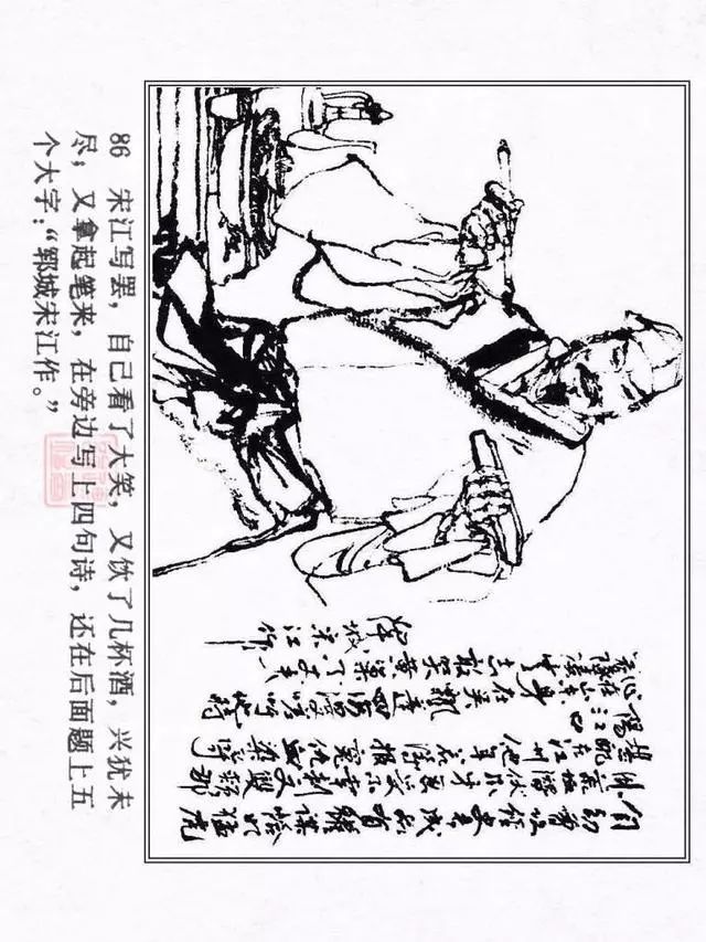 连环画《水浒传12:闹江州》施大畏 韩硕 绘