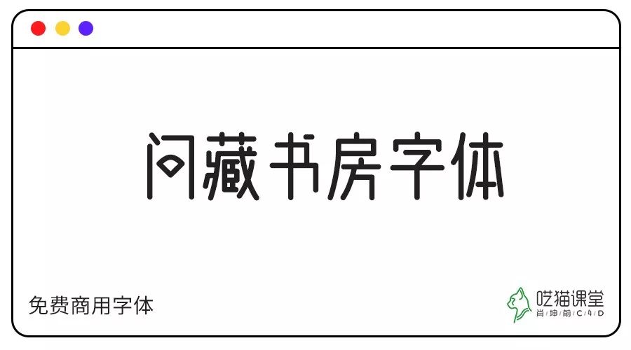 开工素材免费字体大全