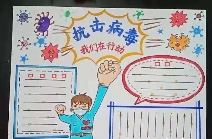 2020小学生防疫手抄报素材大全!建议收藏