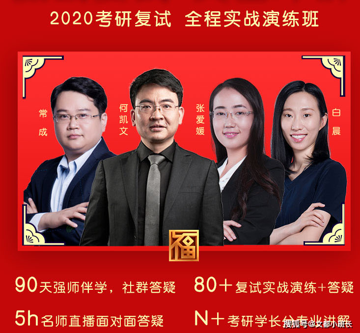 2020考研复试网络面试，时间不变，如何应对？