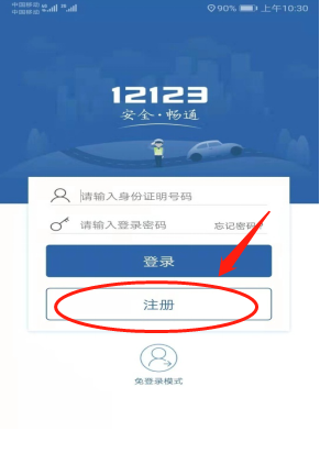 交管12123注册的省份填哪里 交管12123注册的省份填哪里