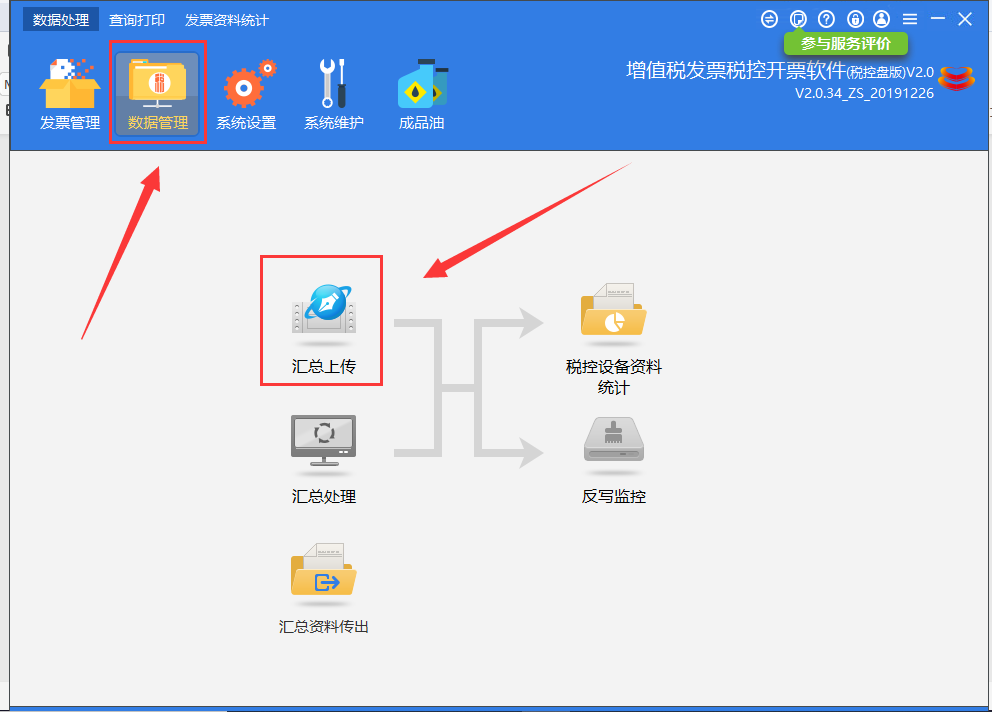 关于2月份税控开票系统清卡解锁的通告