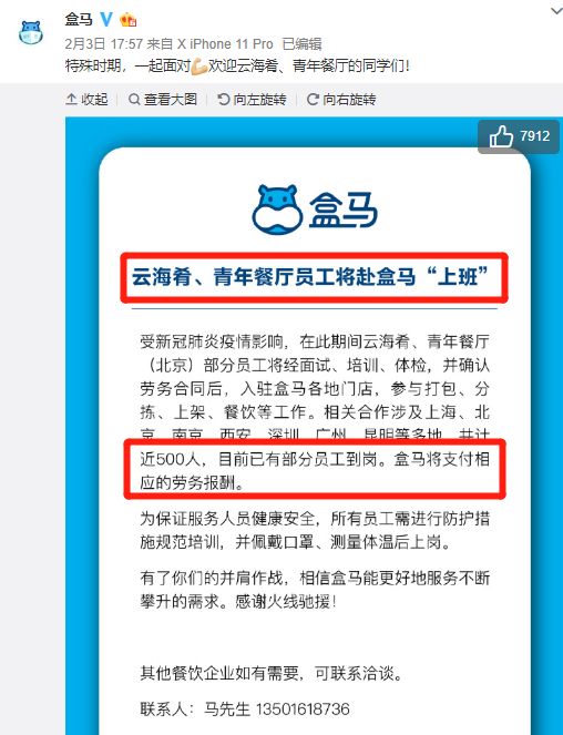 关键时刻！马云紧急出手了：不仅共享员工，免