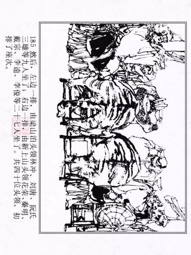 连环画《水浒传12:闹江州》施大畏 韩硕 绘