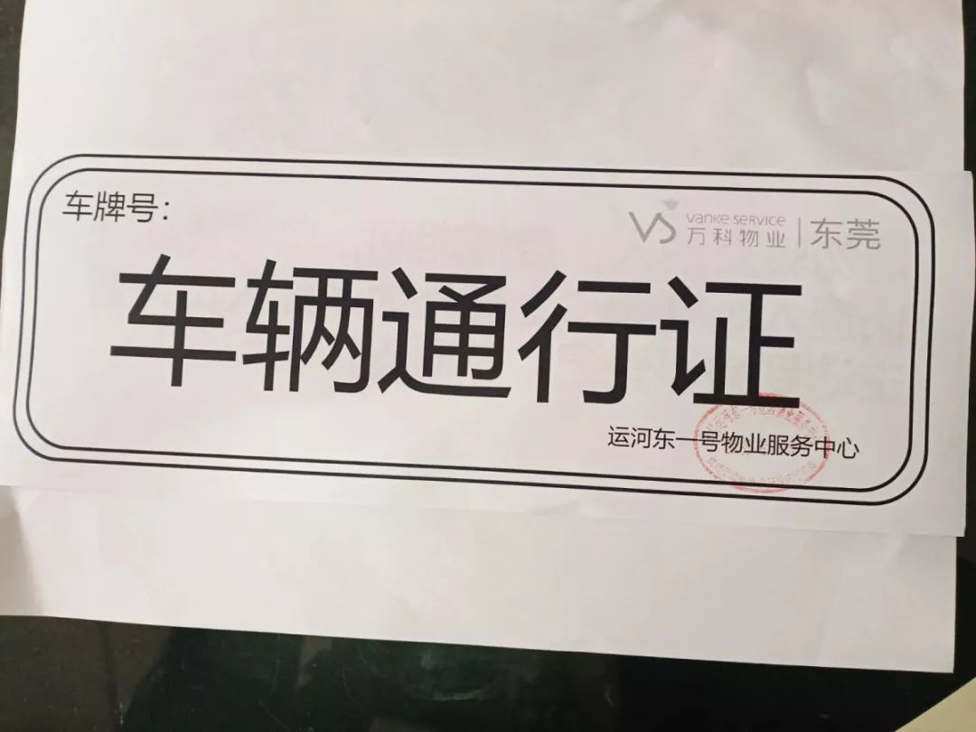 运河东一号发放"车辆通行证"