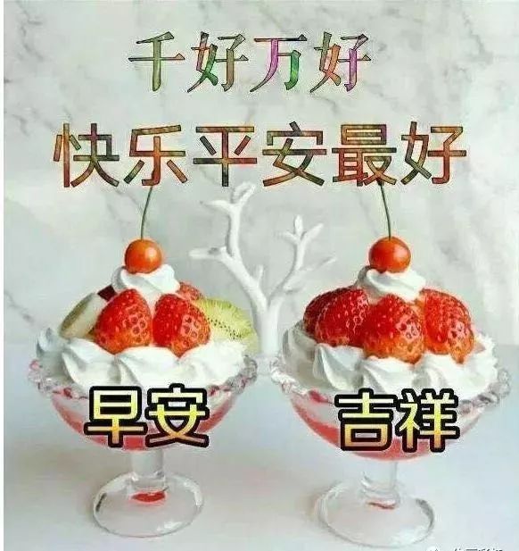 【早安祝福美图 早上好问候句子】