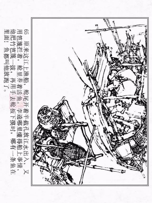 连环画《水浒传12:闹江州》施大畏 韩硕 绘