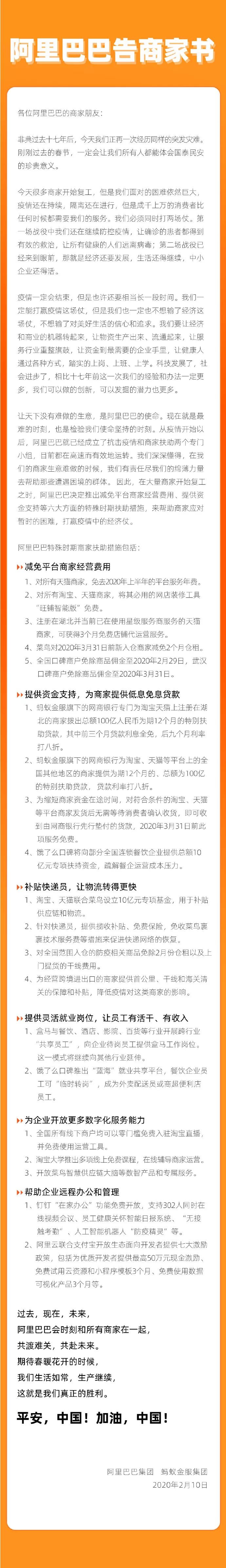 关键时刻！马云紧急出手了：不仅共享员工，免