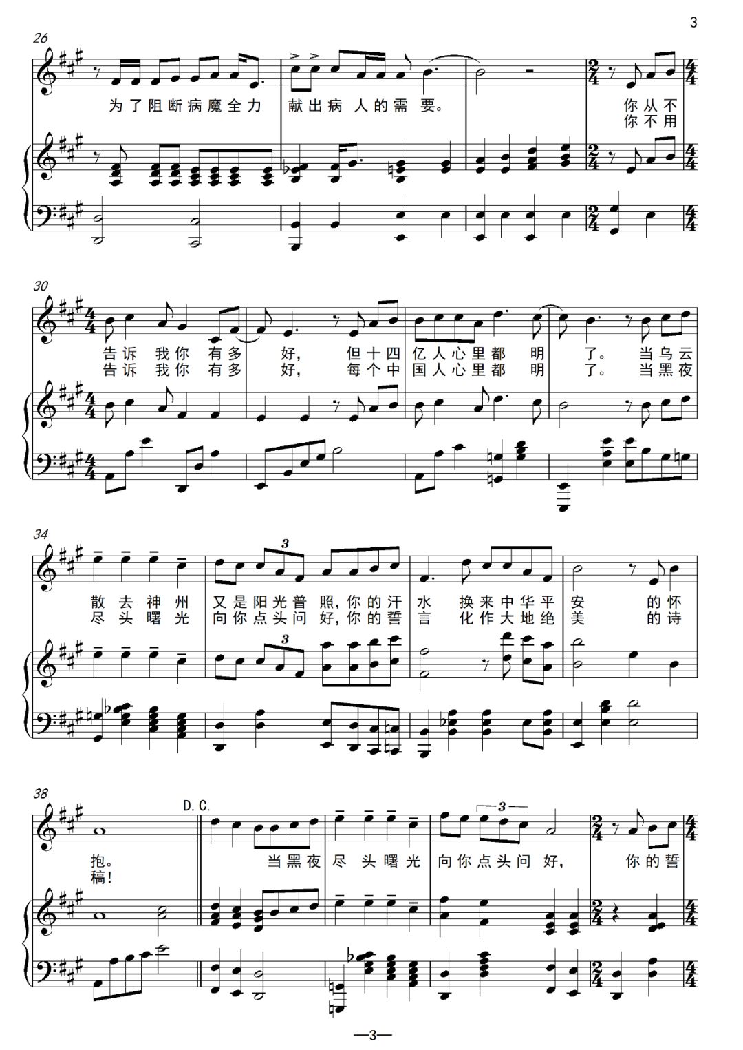 天津人曲谱_陶笛曲谱12孔(3)