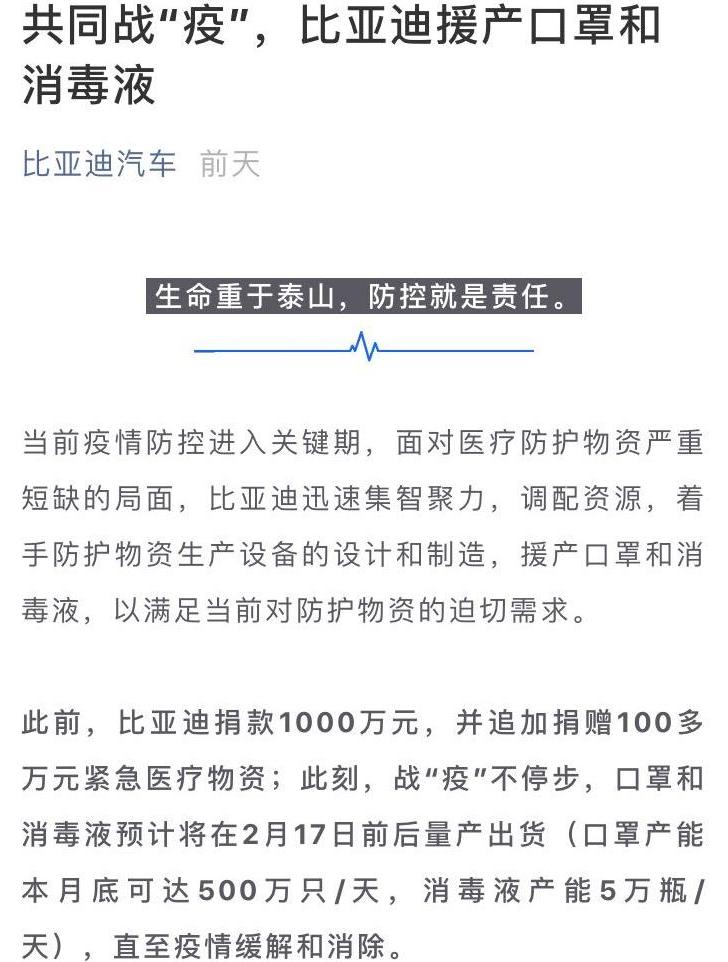 比亚迪跨界产口罩 预计2月底日产500万只口罩和