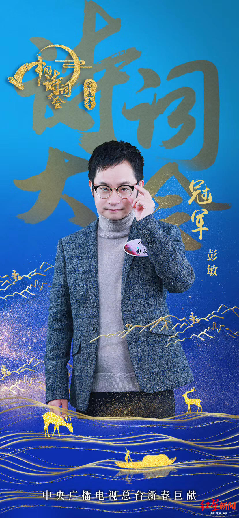 专访丨"千年老二"登顶诗词大会,彭敏:一件事做三次,总有一次运气爆棚