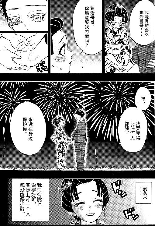 《鬼灭之刃》漫画 155话 没用的石狮子