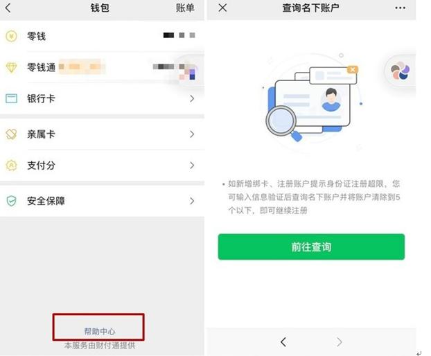 微信注册里面的钱还有吗安全吗