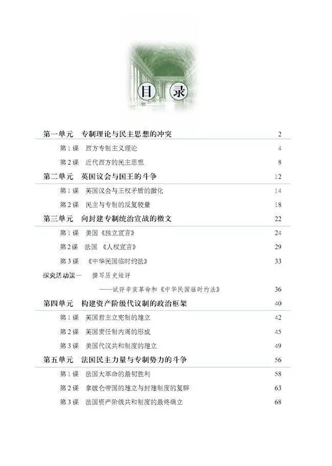 人教版高中历史选修二电子课本（高清版）