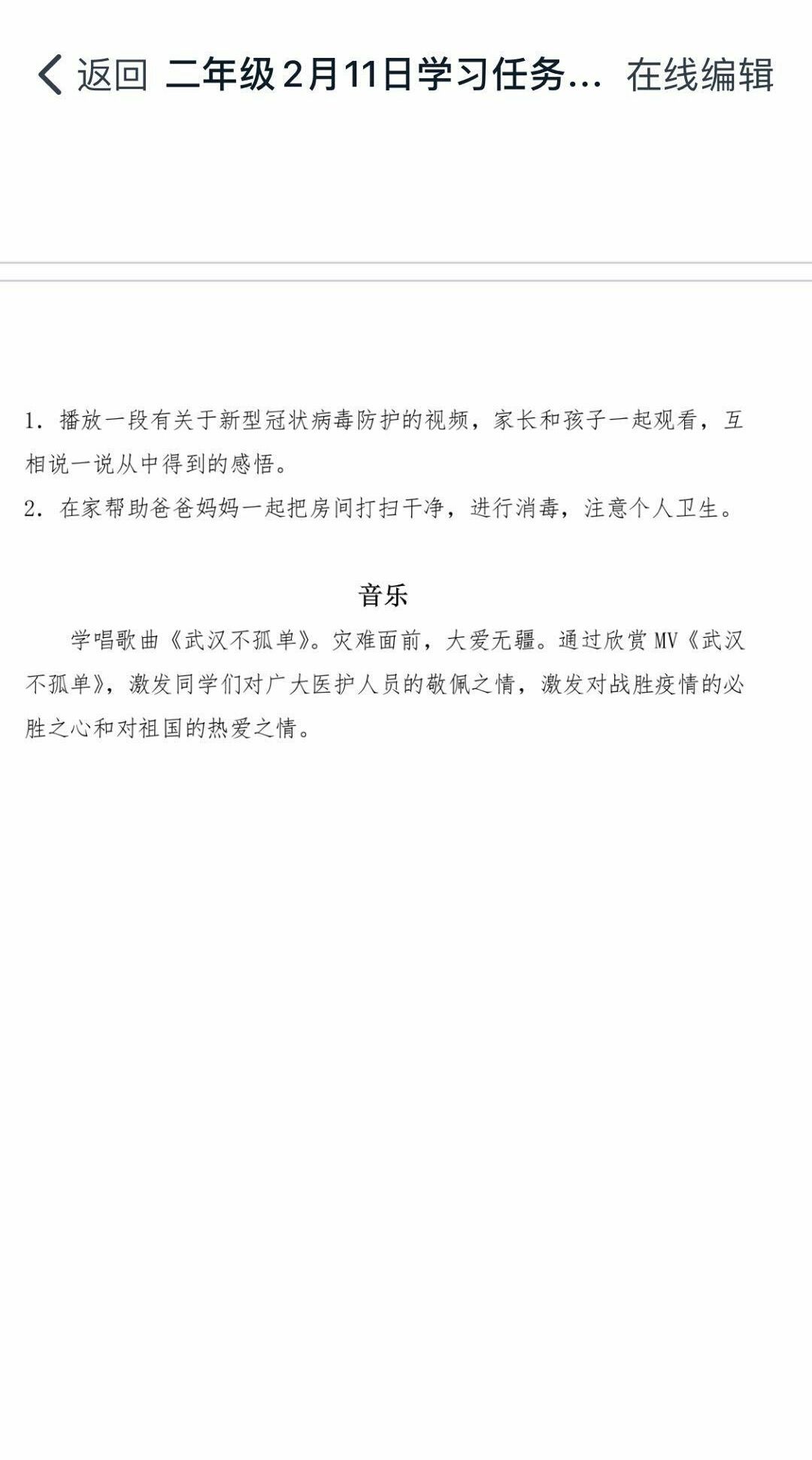 雷佳王俊凯演唱的武汉不孤单曲谱_武汉大学