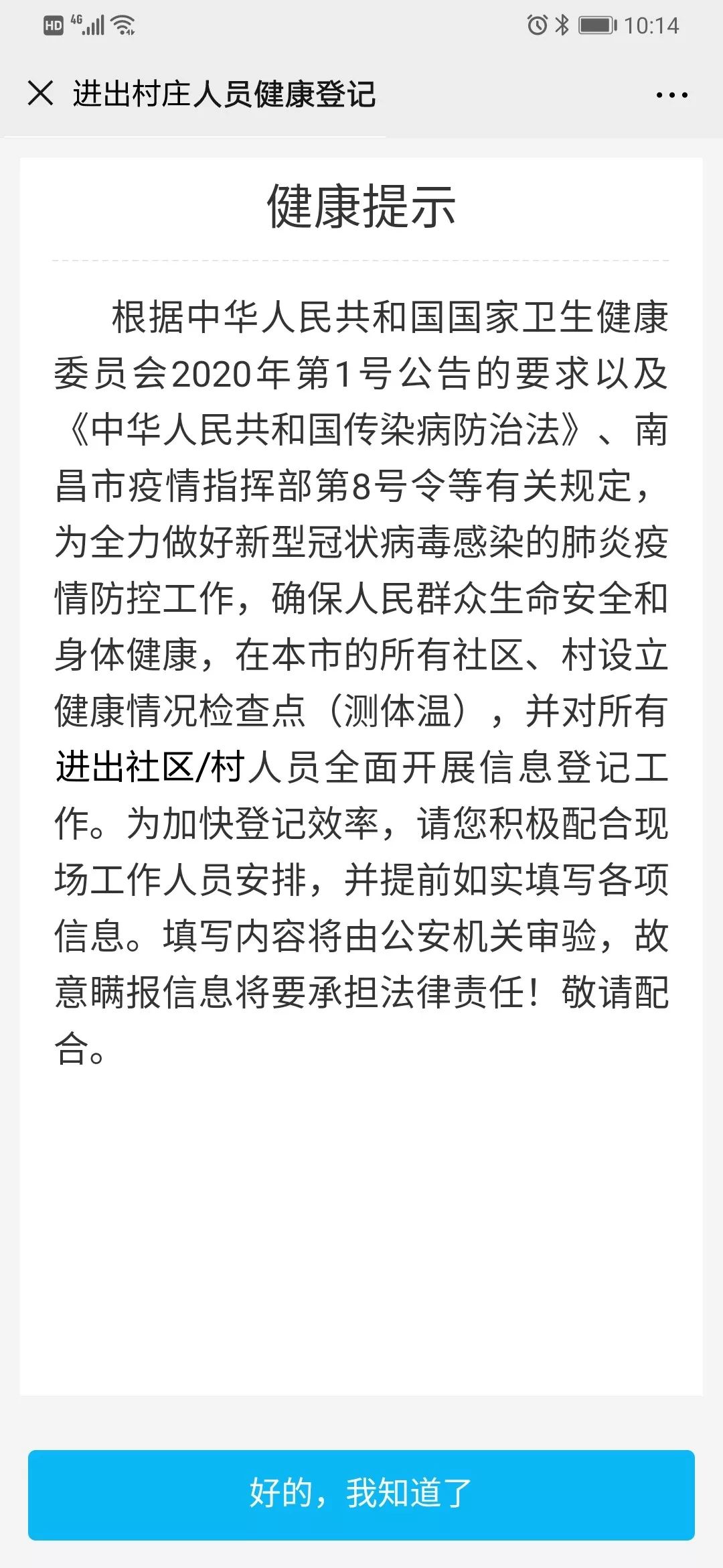 社区登记人口信息入错了_社区登记人口照片