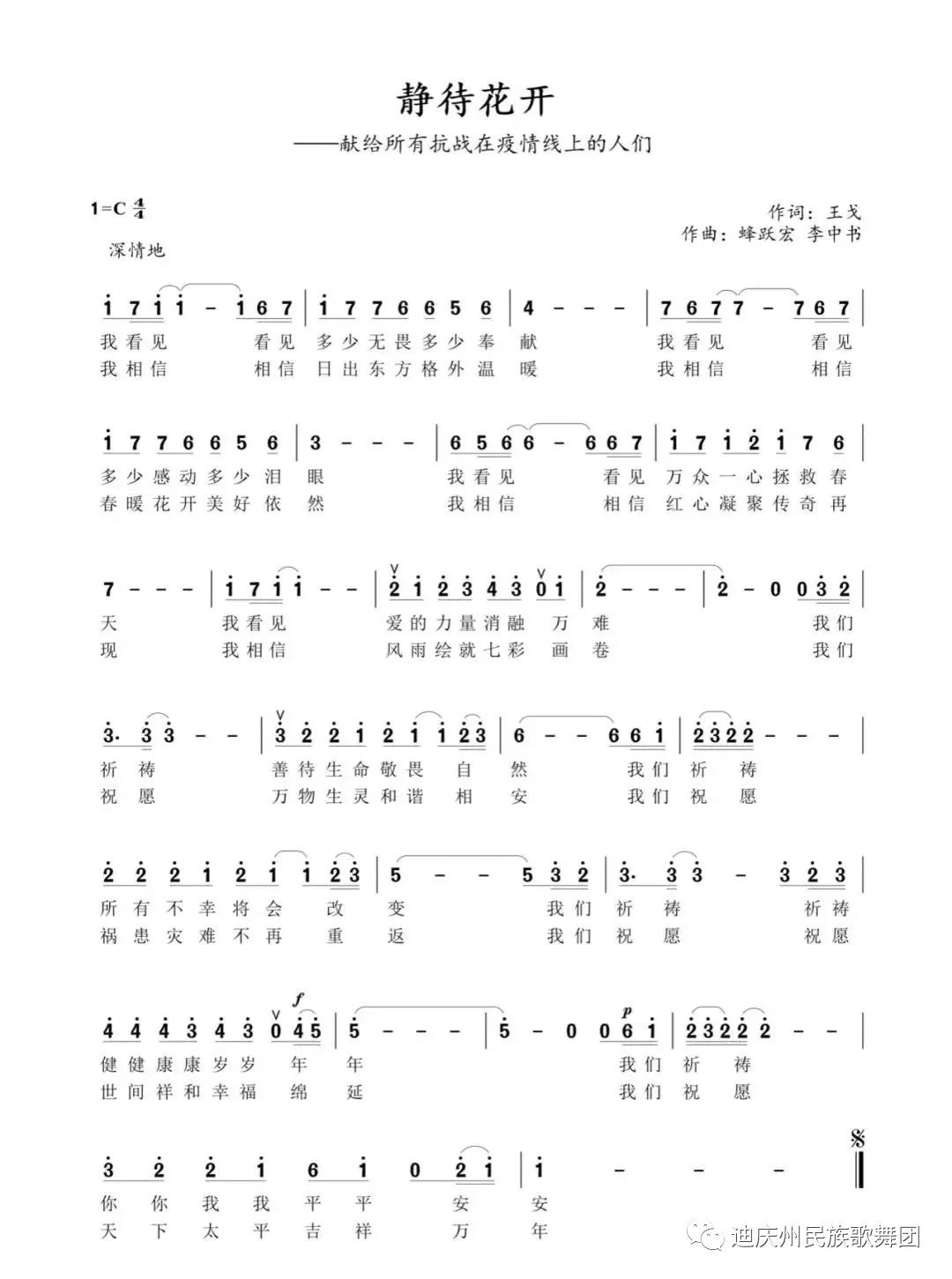 在一起抗疫歌曲曲谱_在一起抗疫电视剧(2)