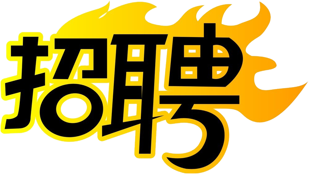 【景区招聘面试真题】2019年12月8日四川省宜宾市两海景区