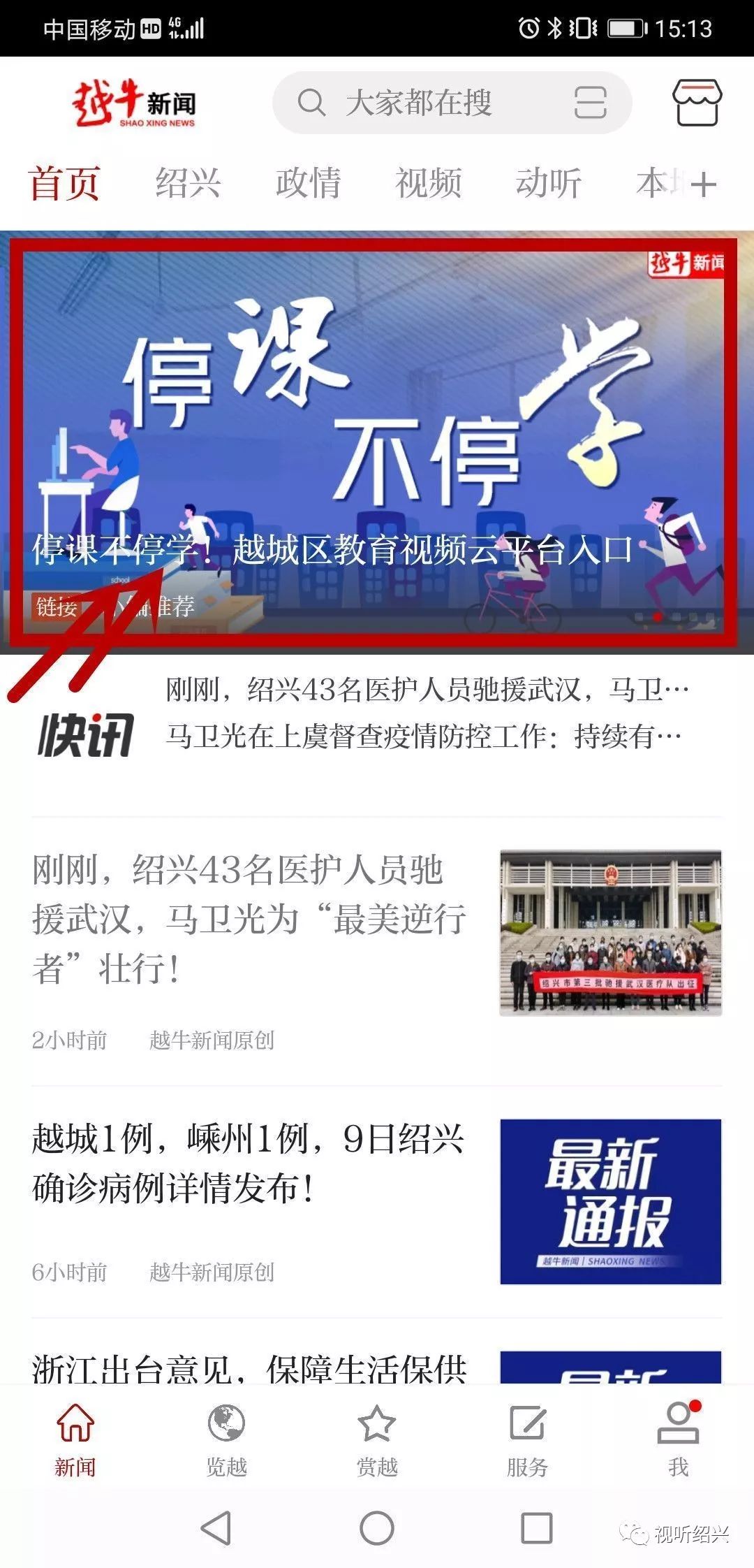 同学们！绍兴6个区、县（市）“空中课堂”入口都在这里→