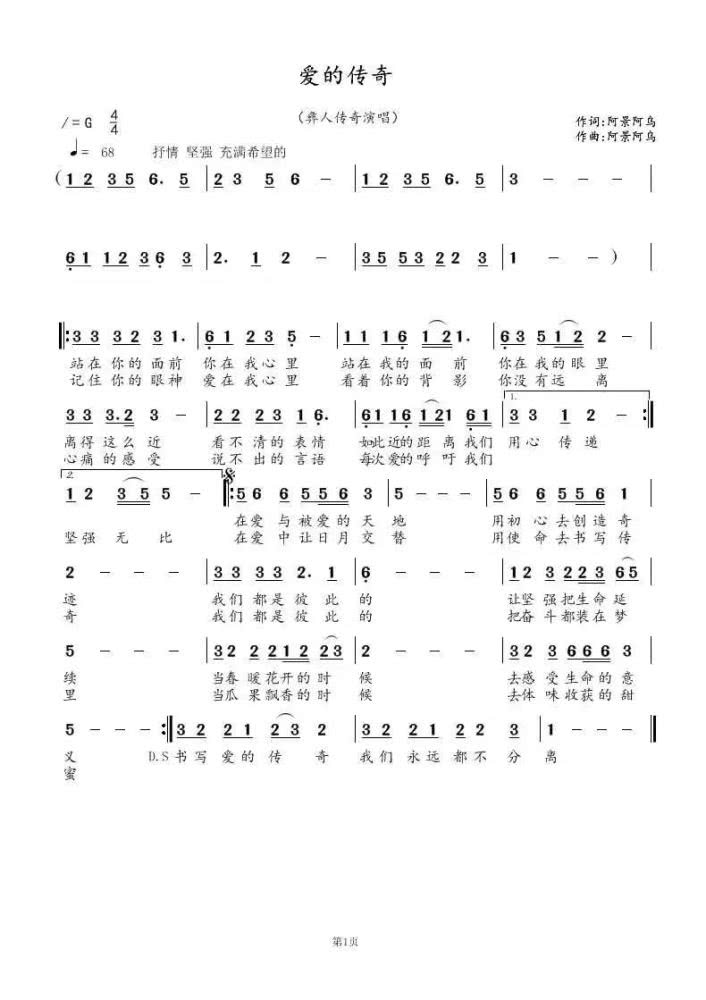 爱的传说简谱_永不失联的爱简谱(3)