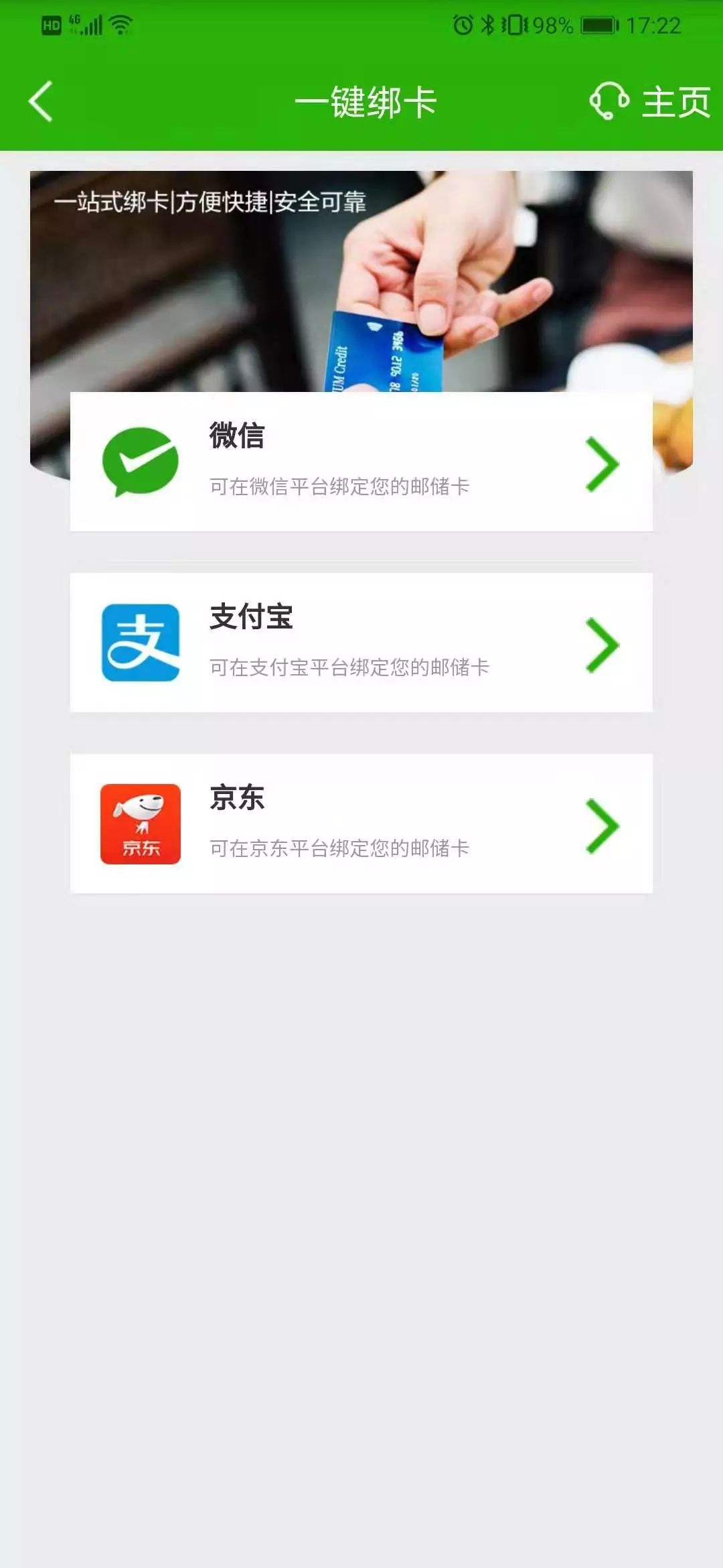 在家享金融服务◆邮储【手机银行】帮您转账/查询/还款/缴费等