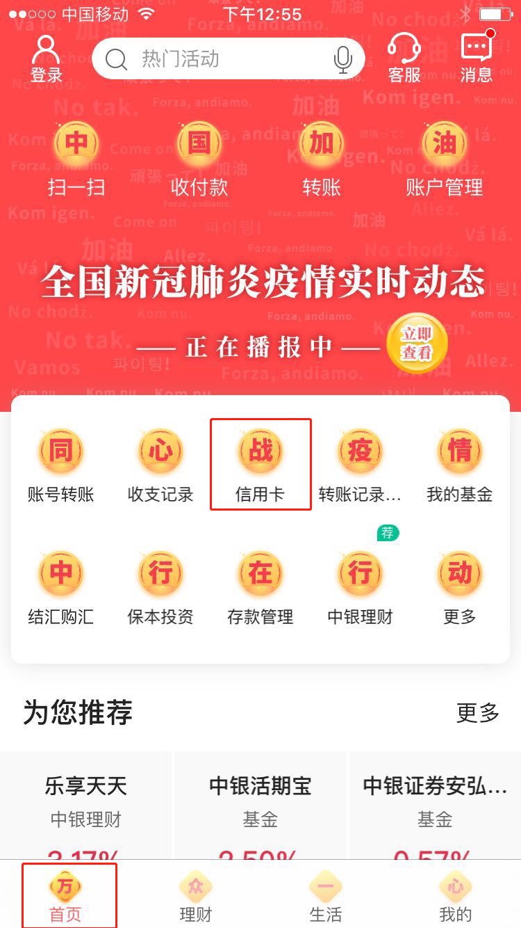 手机银行宅家指南—信用卡还款篇