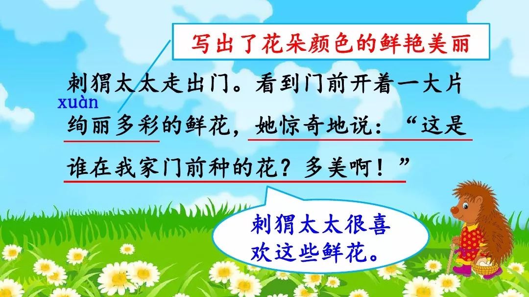 统编版二年级下册第3课开满鲜花的小路教学视频,知识点,练习