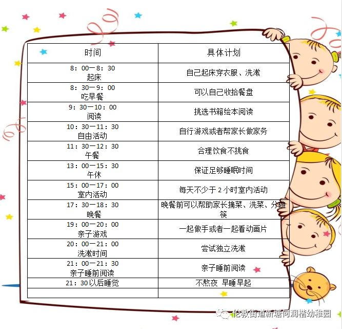 新塘幼儿园停课不停学—2月11日亲子小任务课程表