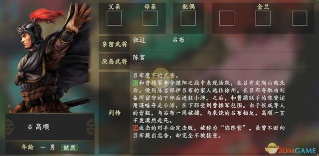 三国志14高顺人物关系一览