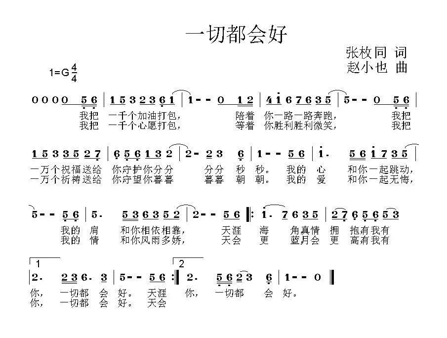 年轻的朋友来相会曲谱和词_年轻的朋友来相会简谱