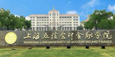 上海立信会计学院就业率怎么样 fd2ccff4717f4304be5cc4758f907267.jpeg
