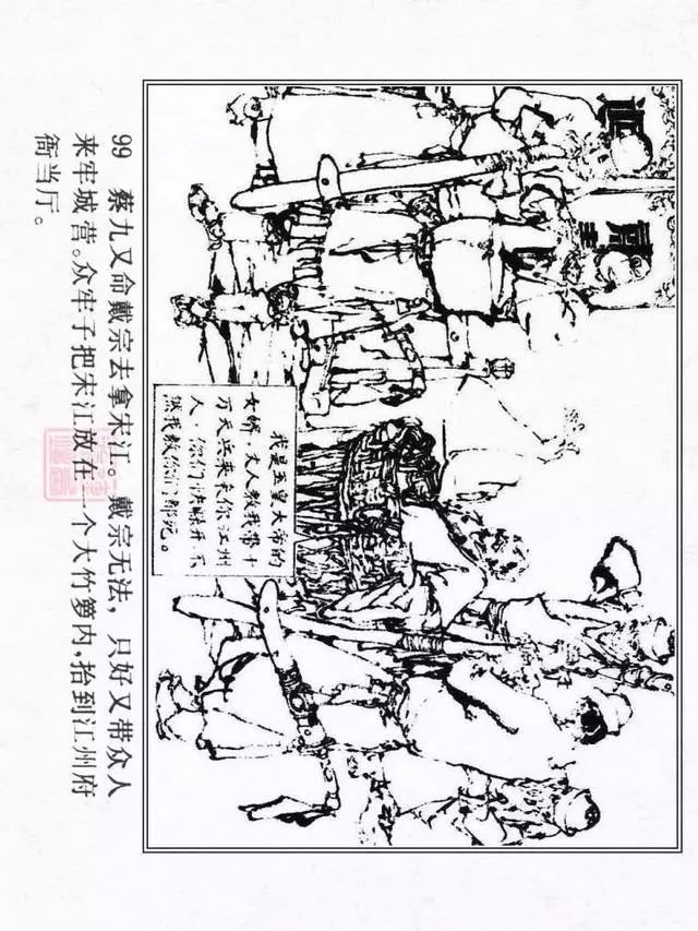 连环画《水浒传12:闹江州》施大畏 韩硕 绘