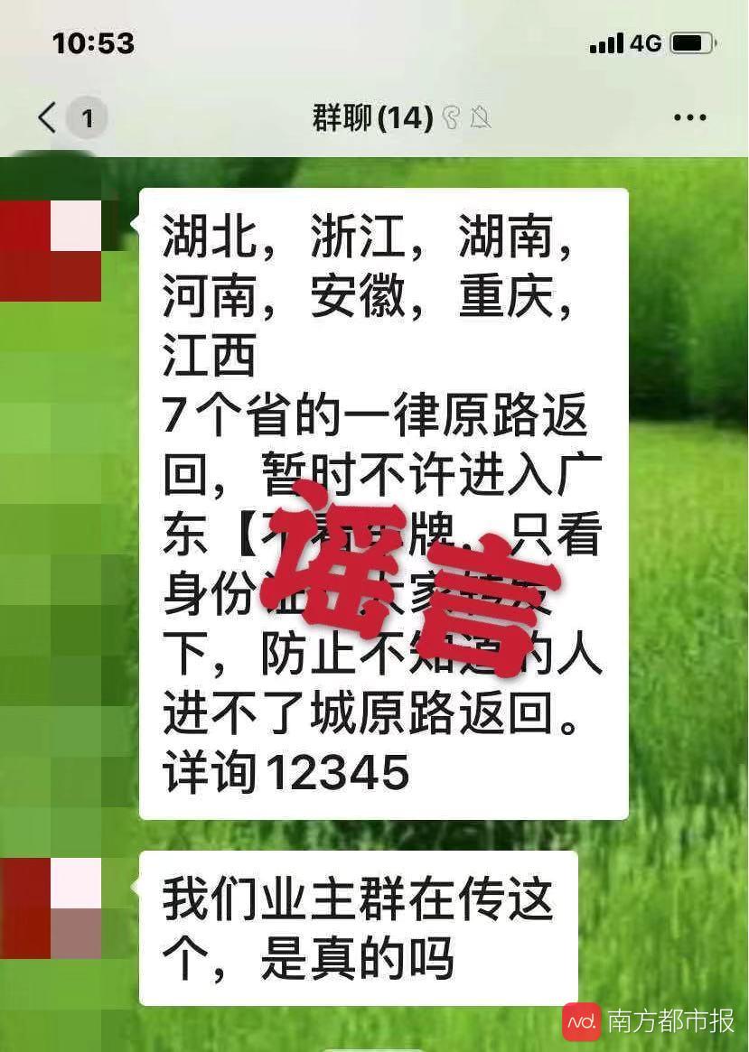 湖北、浙江等7省人员不许进广东？南都致电123