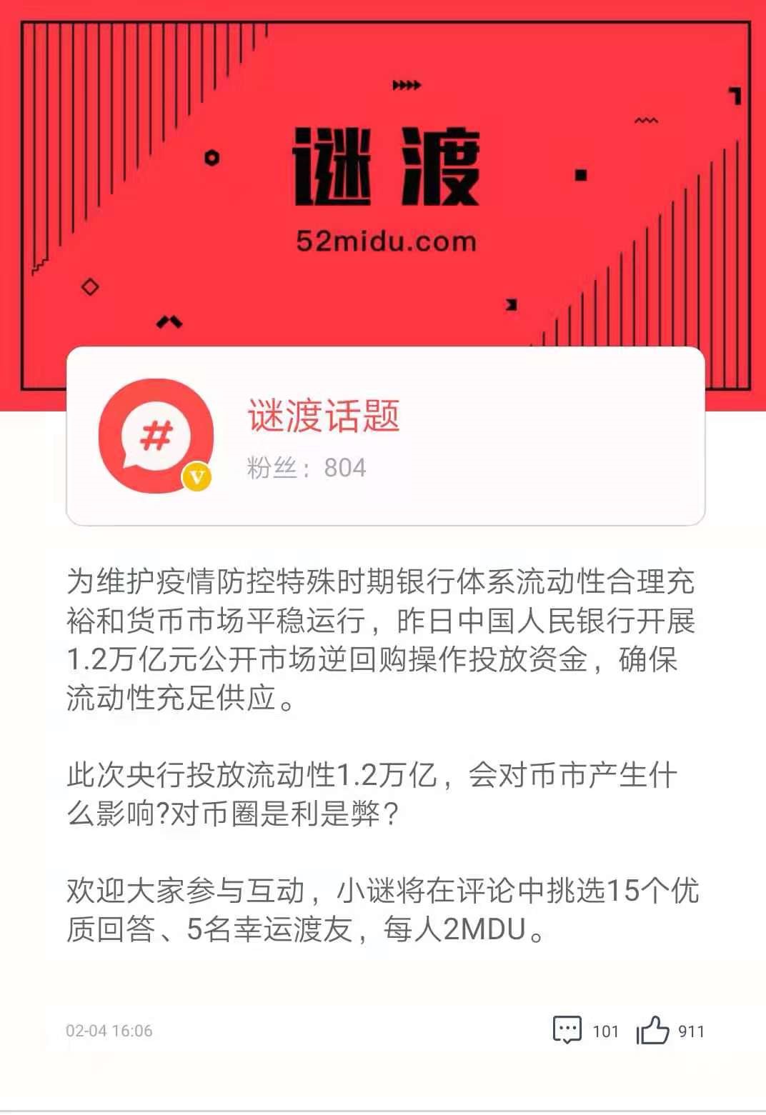 谜渡话题：央行1.2万亿逆回购对币市影响几何？_搜狐网