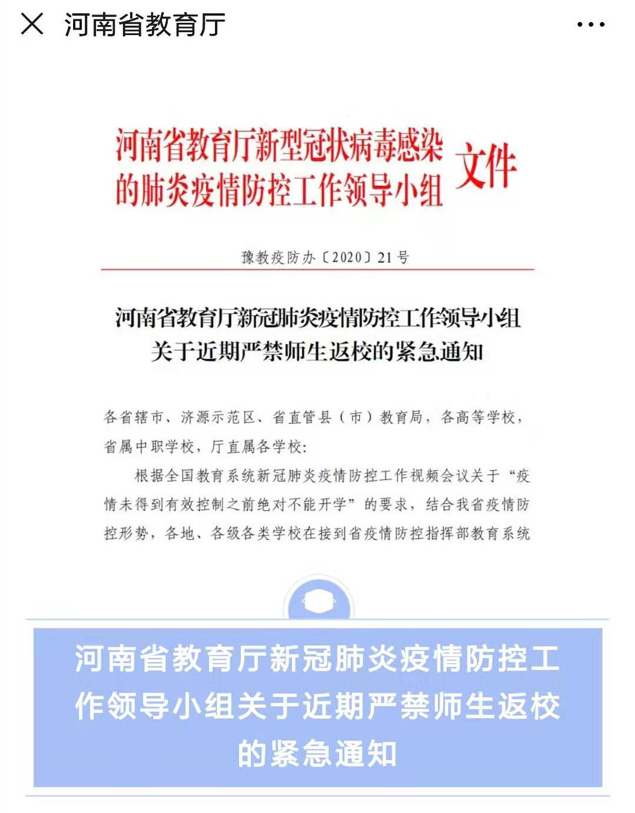 原创河南教育厅：未接到批准开学前，师生不得返校，网友：太及时