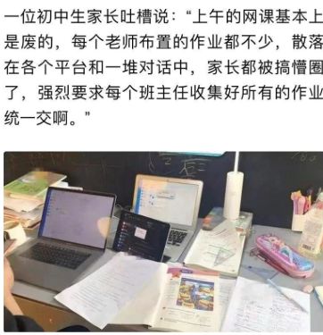 老师学生吐槽被网课“逼疯”，专家：让老师录课、直播是多此一举