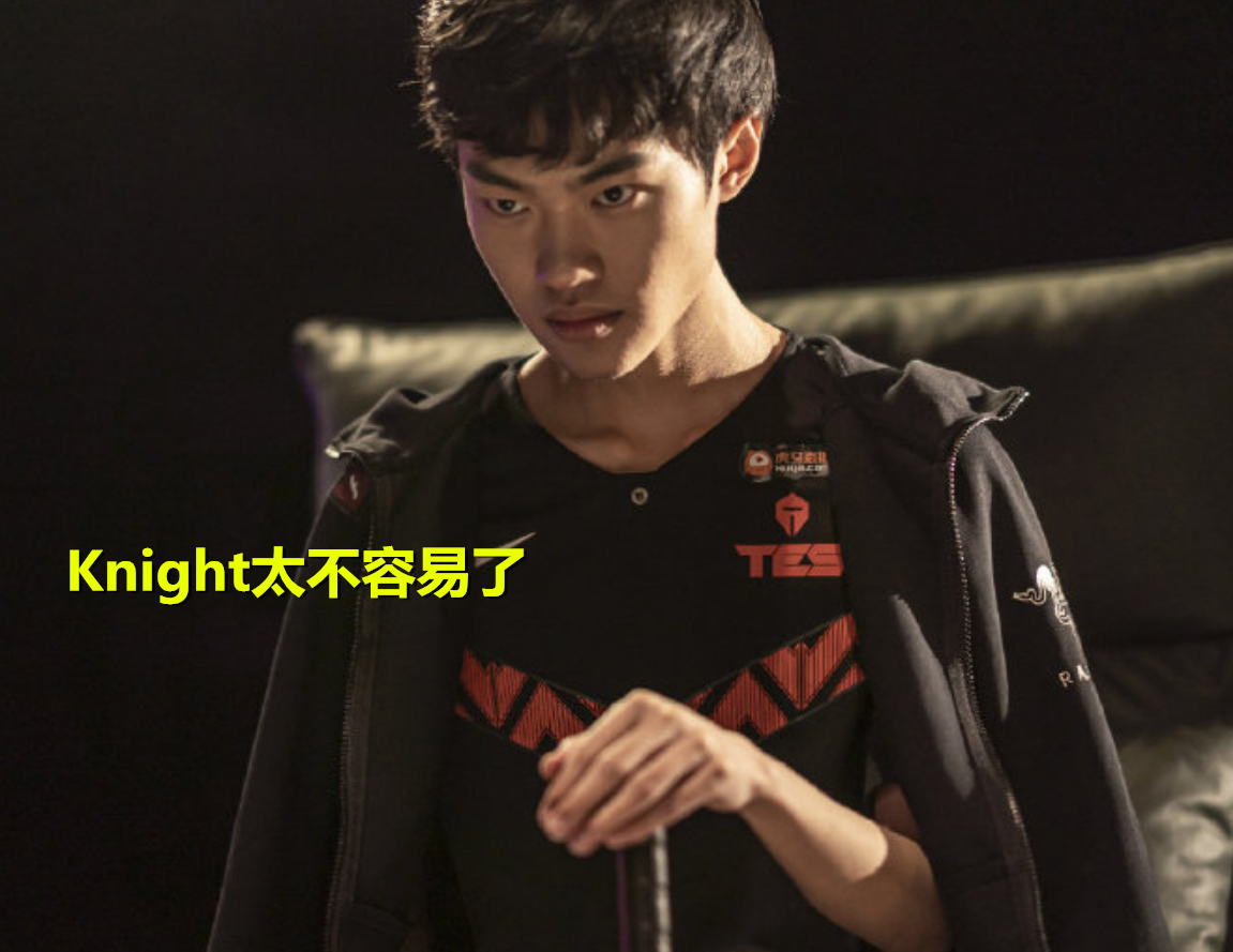 原创knight刚登顶国服第一lol包子就找事情没含金量有什么好吹的