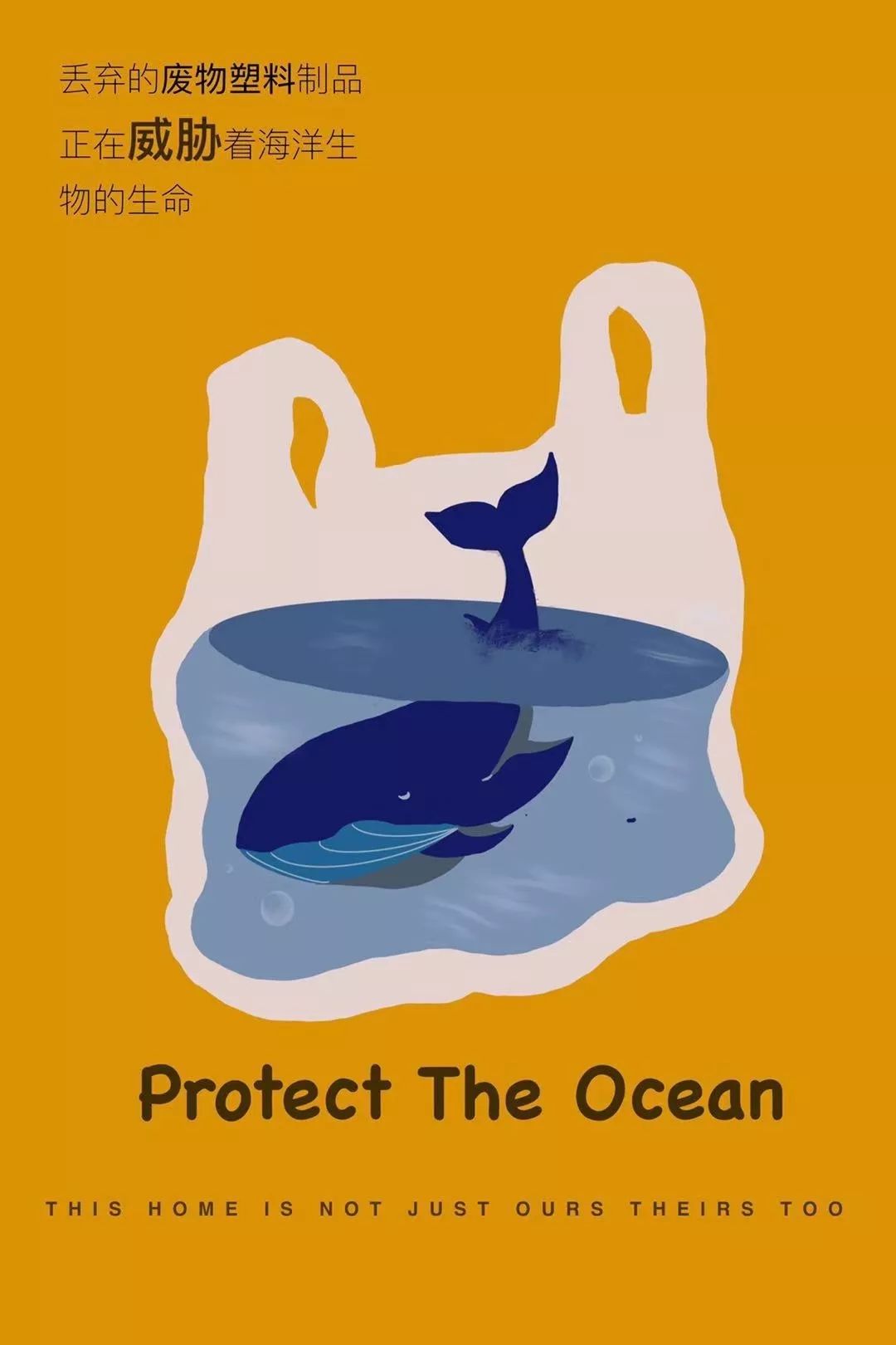 孟思含 美术学院 曹乾 美术学院 丁楚 电脑手绘 《保护海洋》  美术