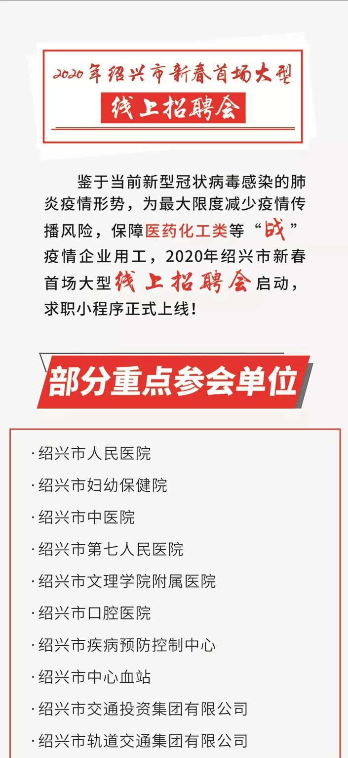 绍兴招聘信息_绍兴人才招聘会一个接一个