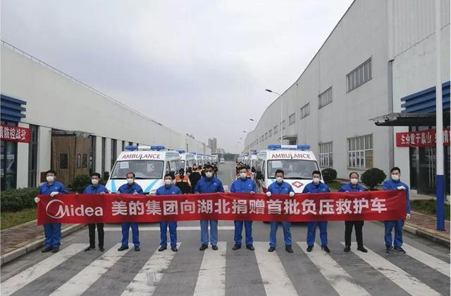 先捐全线家电,又捐1亿现金,霸气美的人再捐80辆负压救护车-家电圈官网