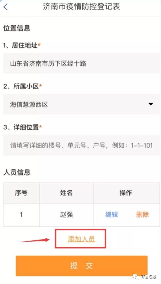 人口防疫登记_防疫登记