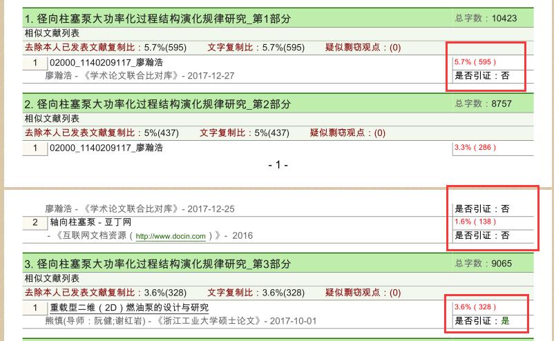 知网论文查重中的名词解析