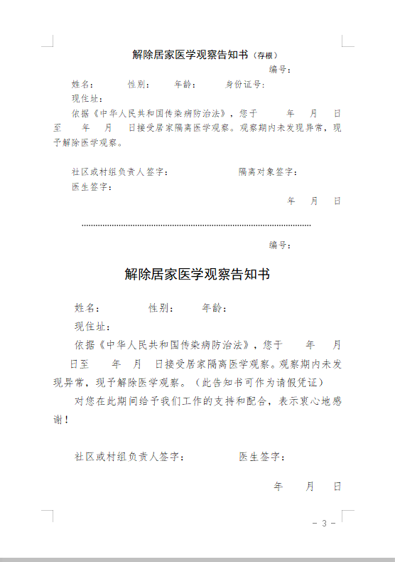 所有人 居家隔离做到这一点才算完成