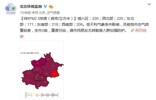 北京环保监测中心：空气质量较差，全市5级重度污染
