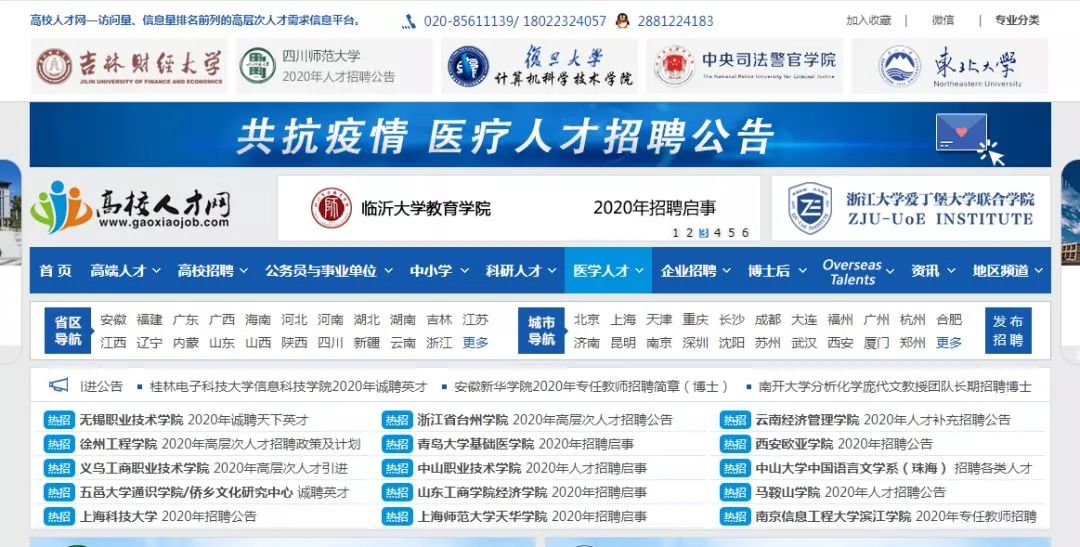 高校人才网招聘信息_高校人才网官方版下载 高校人才网2021年最新招聘app下载v1.3.0 安卓版 2265安卓网(4)