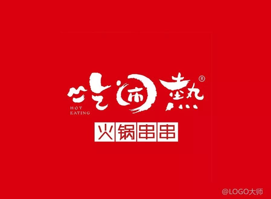 火锅店主题logo设计合集鉴赏!