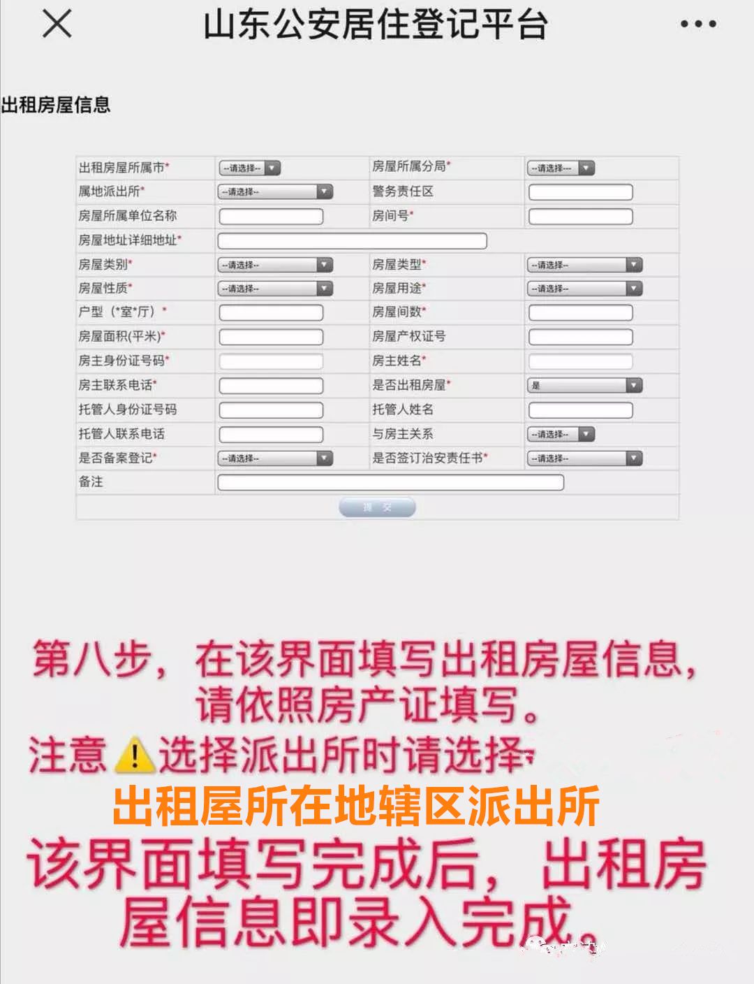 流动人口居住信息申报_办事事项 办事大厅 玉环县网上公安局