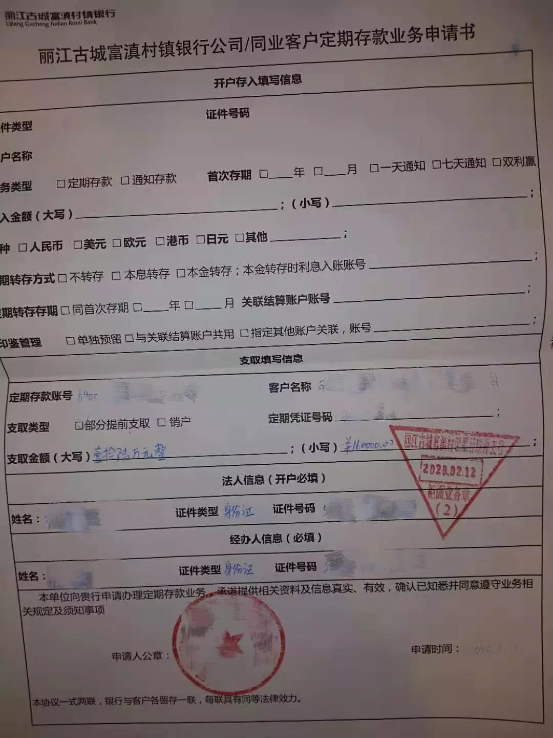 丽江银行流水 来自搜狐网