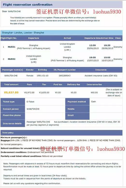 欧洲申根旅游商务探亲签证酒店住宿证明及机票行程单