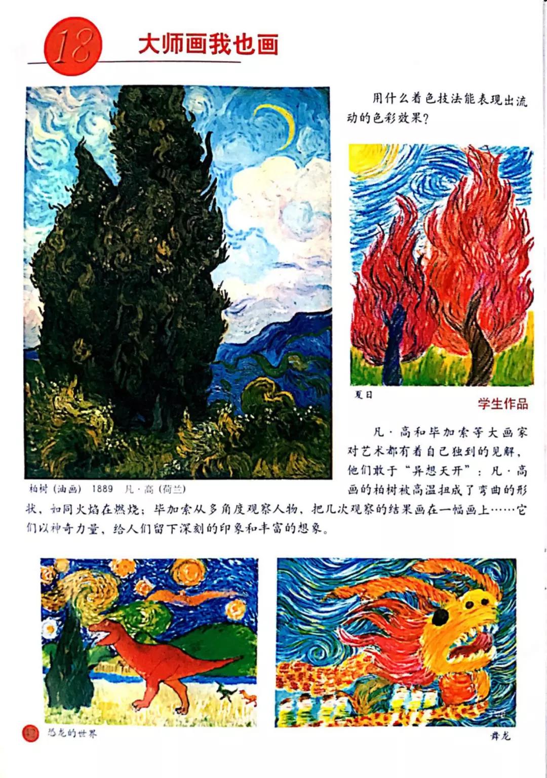 人美版小学美术四年级下册电子课本(高清版)